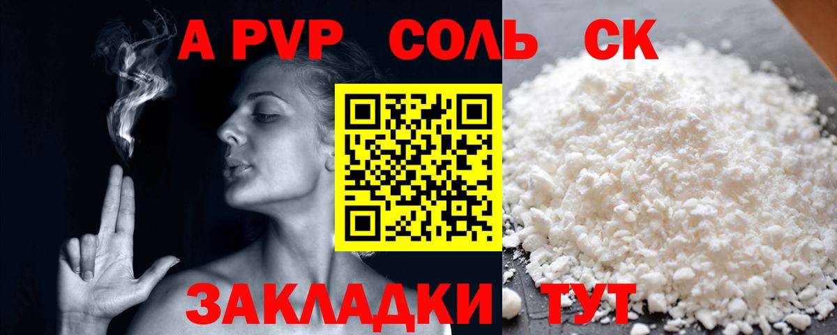 Морозовск  A PVP Crystall  Альфа ПВП СК  Alpha-PVP мука  Вход с VPN 
