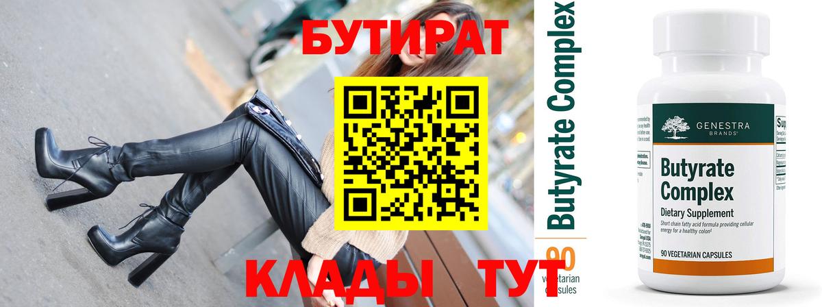 Морозовск  БУТИРАТ вода  Вход с VPN 