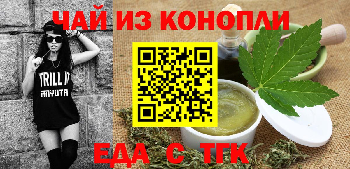 Еда ТГК марихуана  Вход с VPN  Морозовск 