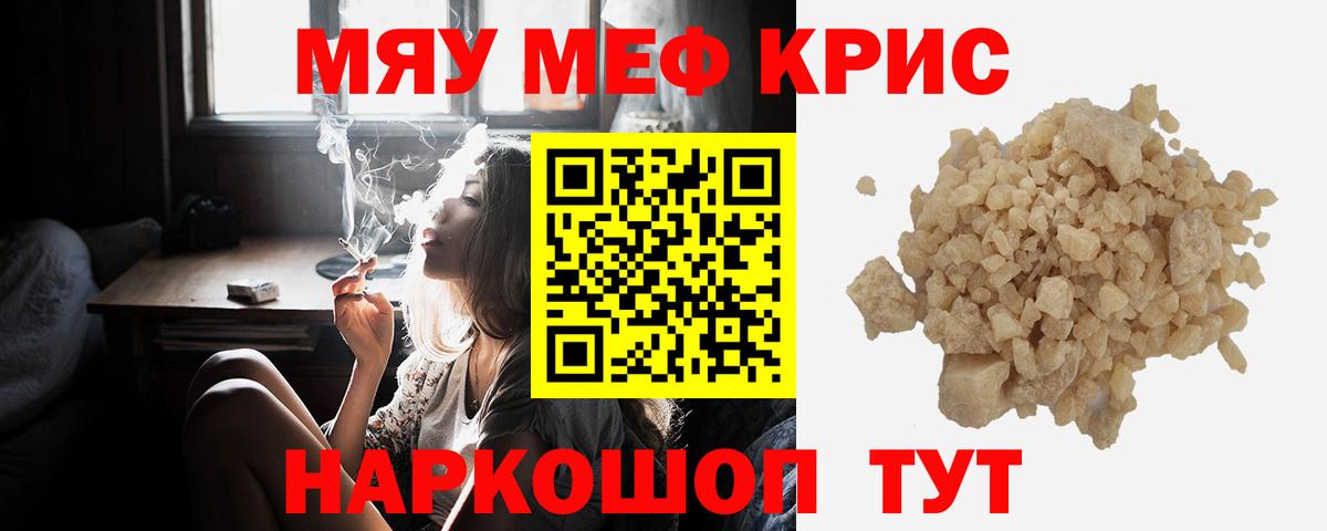 Морозовск  Мефедрон кристаллы  Вход с VPN  МЕФ  МЯУ-МЯУ мяу мяу 