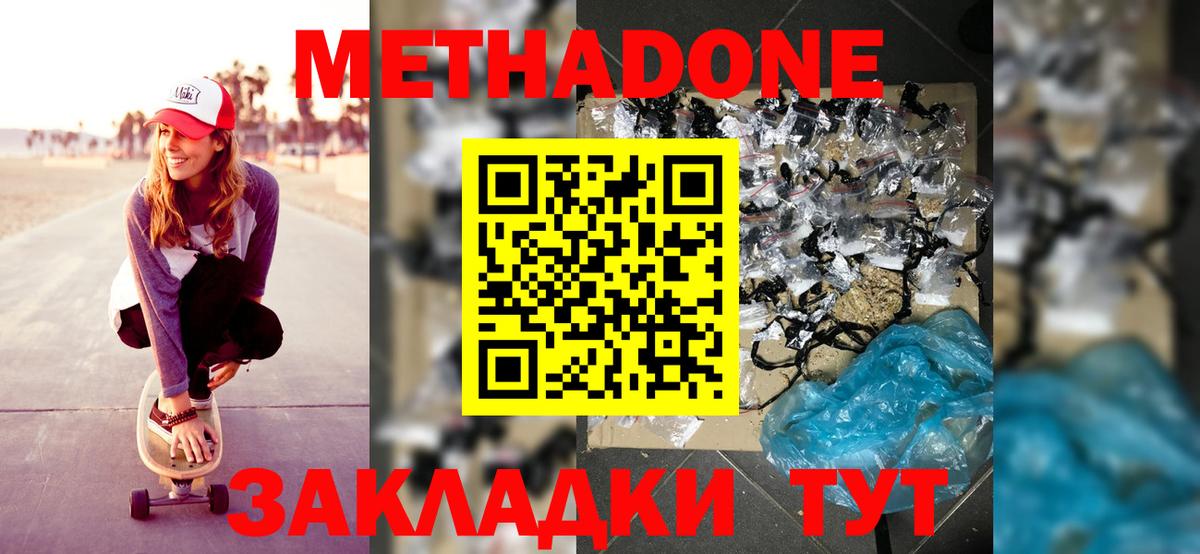 МЕТАДОН мёд  Вход с VPN  Морозовск 