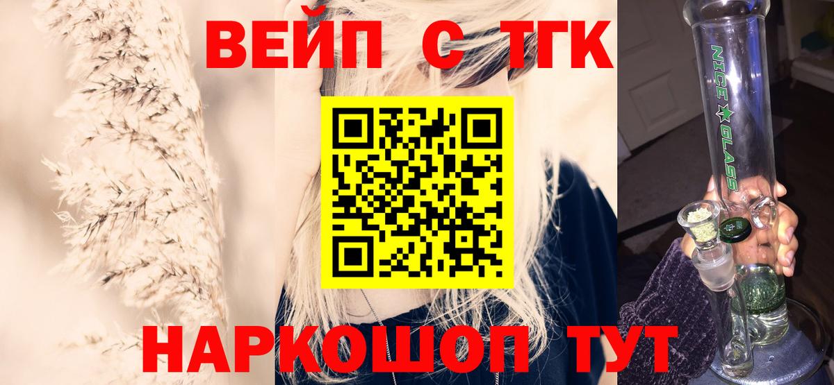 купить наркотик  Вход с VPN  ТГК жижа  Морозовск  ТГК THC oil 